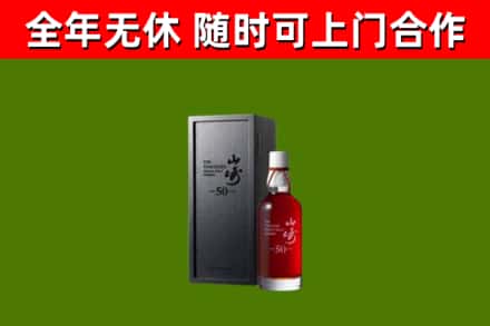 茶陵回收山崎洋酒