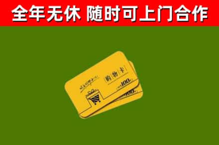 茶陵回收购物卡
